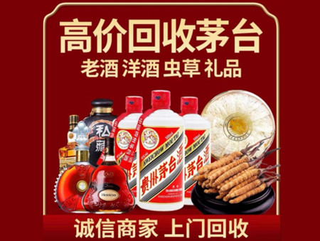 ​水磨沟区名酒回收多少钱？