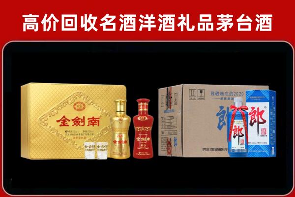 水磨沟区回收剑南春酒